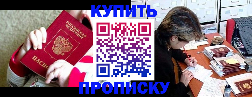 прописка в квартире в Мензелинске