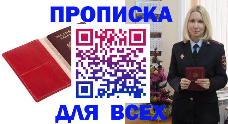 прописка штамп в Мензелинске