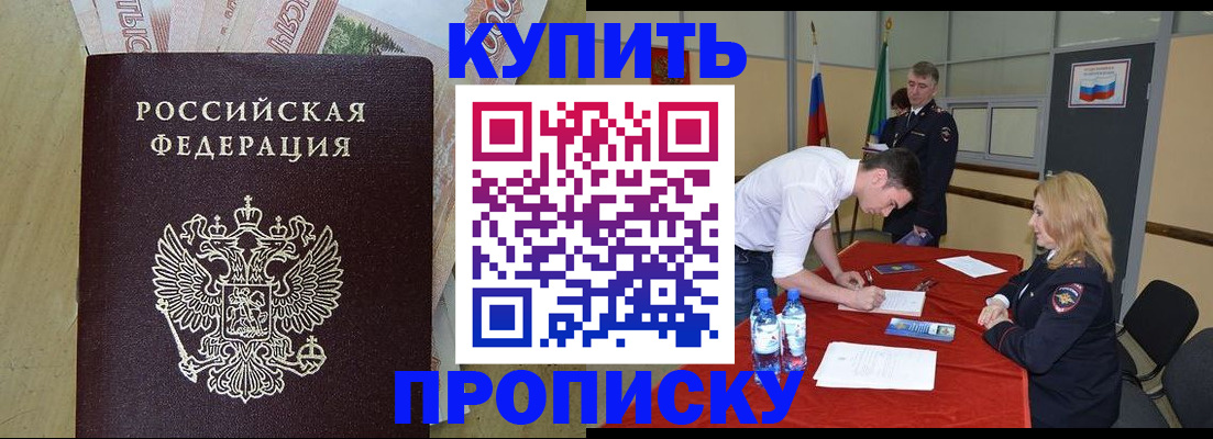 прописка 2025 в Мензелинске